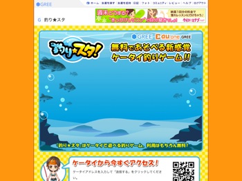 釣り★スタ 無料で遊べる新感覚ケータイ釣りゲーム - GREE (20080622).jpg